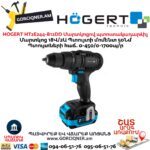Մարտկոցով պտուտակադարձիչ HOGERT HT2E244-B12DD