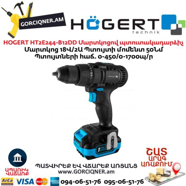 Մարտկոցով պտուտակադարձիչ HOGERT HT2E244-B12DD