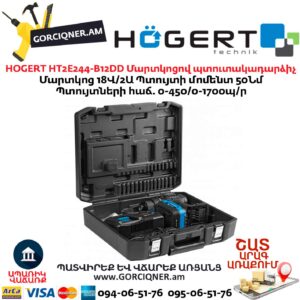 Մարտկոցով պտուտակադարձիչ HOGERT HT2E244-B12DD