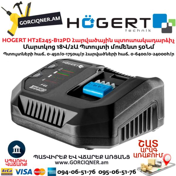 Մարտկոցով պտուտակադարձիչ HOGERT HT2E245-B12PD
