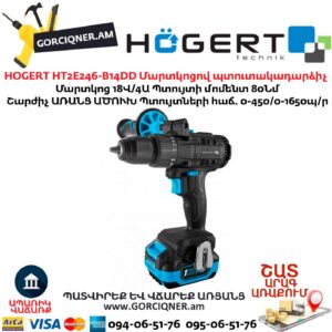 Մարտկոցով պտուտակադարձիչ HOGERT HT2E246-B14DD