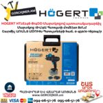 Մարտկոցով պտուտակադարձիչ HOGERT HT2E246-B14DD