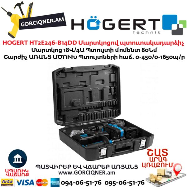 Մարտկոցով պտուտակադարձիչ HOGERT HT2E246-B14DD