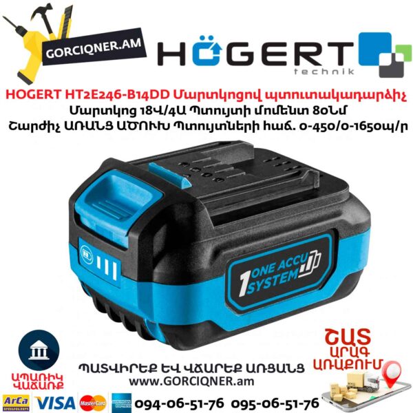 Մարտկոցով պտուտակադարձիչ HOGERT HT2E246-B14DD