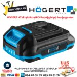 Մարտկոցով պտուտակադարձիչ գայկավյորտ HOGERT HT2E248-B224IPD