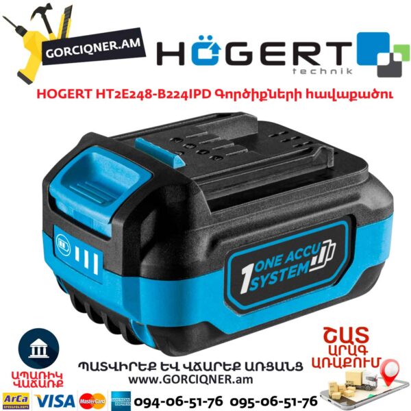 Մարտկոցով պտուտակադարձիչ գայկավյորտ HOGERT HT2E248-B224IPD