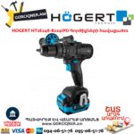 Մարտկոցով պտուտակադարձիչ գայկավյորտ HOGERT HT2E248-B224IPD