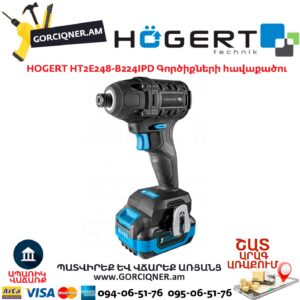 Մարտկոցով պտուտակադարձիչ գայկավյորտ HOGERT HT2E248-B224IPD