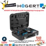 Մարտկոցով պտուտակադարձիչ գայկավյորտ HOGERT HT2E248-B224IPD