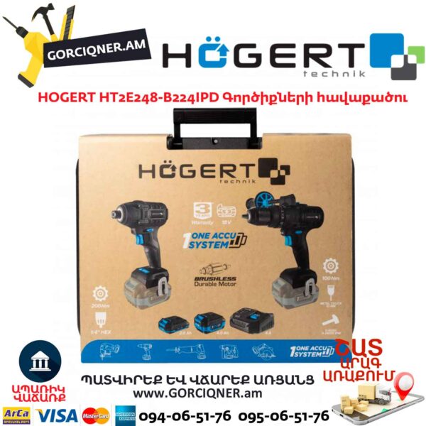 Մարտկոցով պտուտակադարձիչ գայկավյորտ HOGERT HT2E248-B224IPD