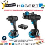 Մարտկոցով պտուտակադարձիչ գայկավյորտ HOGERT HT2E248-B224IPD