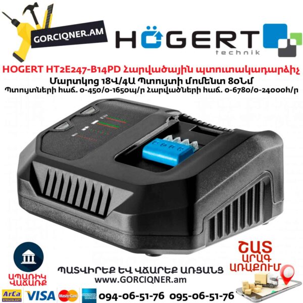 Մարտկոցով պտուտակադարձիչ հարվածային HOGERT HT2E247-B14PD