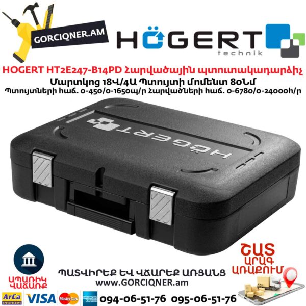 Մարտկոցով պտուտակադարձիչ հարվածային HOGERT HT2E247-B14PD