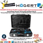 Մարտկոցով պտուտակադարձիչ հարվածային HOGERT HT2E247-B14PD