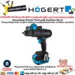 Մարտկոցով պտուտակադարձիչ հարվածային HOGERT HT2E247-B14PD