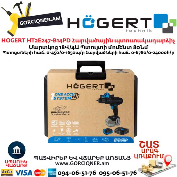 Մարտկոցով պտուտակադարձիչ հարվածային HOGERT HT2E247-B14PD 18Վ/4Ա - Image 7