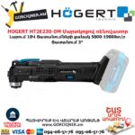Մարտկոցով ռենովատոր HOGERT HT2E230-0MT