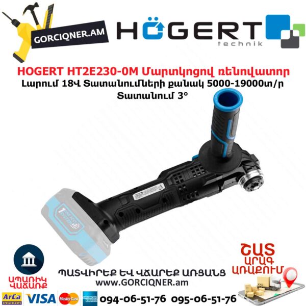 Մարտկոցով ռենովատոր HOGERT HT2E230-0MT