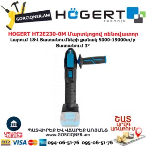 Մարտկոցով ռենովատոր HOGERT HT2E230-0MT