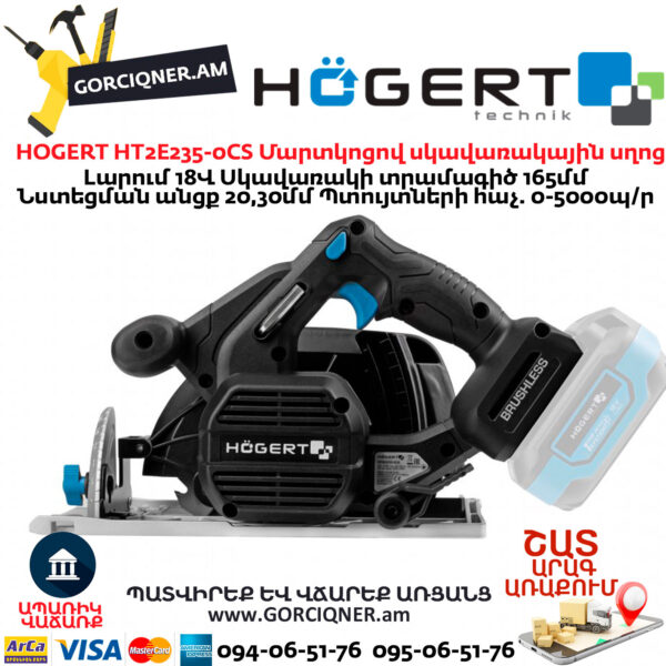 Մարտկոցով սկավառակային սղոց HOGERT HT2E235-0CS