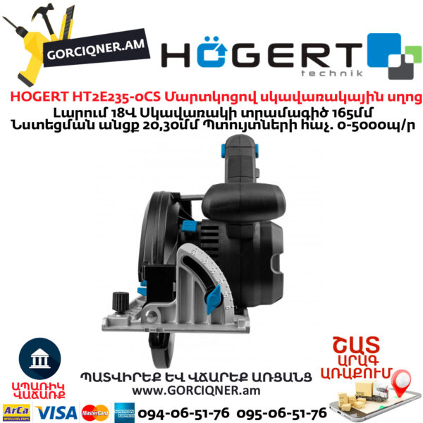 Մարտկոցով սկավառակային սղոց HOGERT HT2E235-0CS