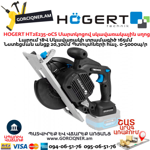Մարտկոցով սկավառակային սղոց HOGERT HT2E235-0CS