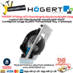 Մարտկոցով սկավառակային սղոց HOGERT HT2E235-0CS