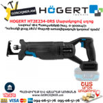Մարտկոցով սղոց HOGERT HT2E234-0RS