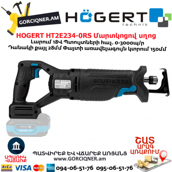 Մարտկոցով սղոց HOGERT HT2E234-0RS