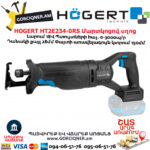 Մարտկոցով սղոց HOGERT HT2E234-0RS