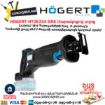 Մարտկոցով սղոց HOGERT HT2E234-0RS