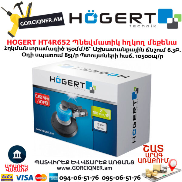 Պնեվմատիկ էքսցենտրիկ հղկող մեքենա HOGERT HT4R652