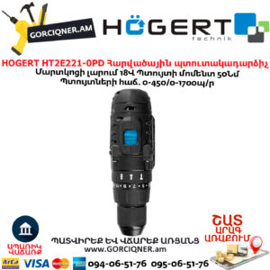 Պտուտակադարձիչ հարվածային HOGERT HT2E221-0PD