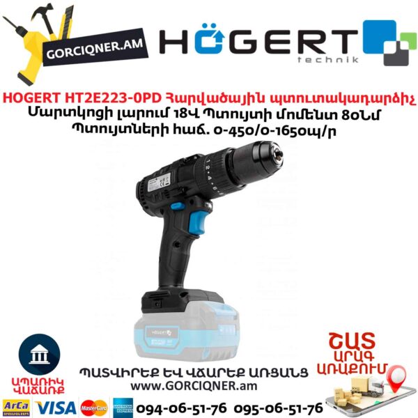 Պտուտակադարձիչ հարվածային HOGERT HT2E223-0PD
