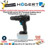 Պտուտակադարձիչ հարվածային HOGERT HT2E223-0PD