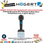 Պտուտակադարձիչ հարվածային HOGERT HT2E223-0PD