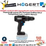 Պտուտակադարձիչ հարվածային HOGERT HT2E223-0PD