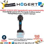 Պտուտակադարձիչ հարվածային HOGERT HT2E224-0PD