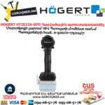 Պտուտակադարձիչ հարվածային HOGERT HT2E224-0PD