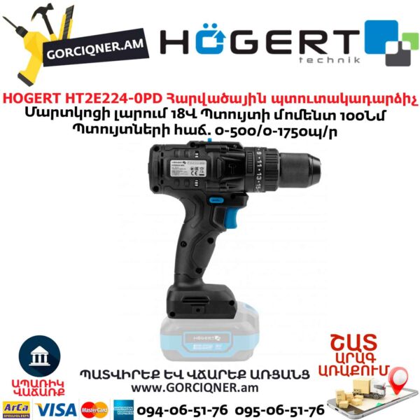 Պտուտակադարձիչ հարվածային HOGERT HT2E224-0PD