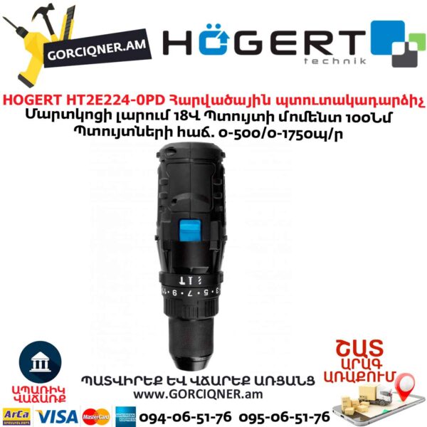 Պտուտակադարձիչ հարվածային HOGERT HT2E224-0PD