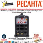 Արգոնային եռակցման ապարատ РЕСАНТА САИ-200АД