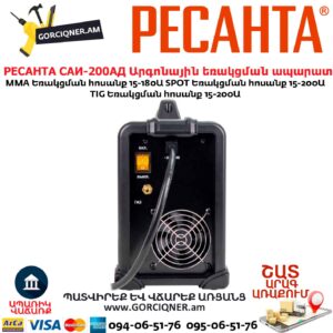 Արգոնային եռակցման ապարատ РЕСАНТА САИ-200АД