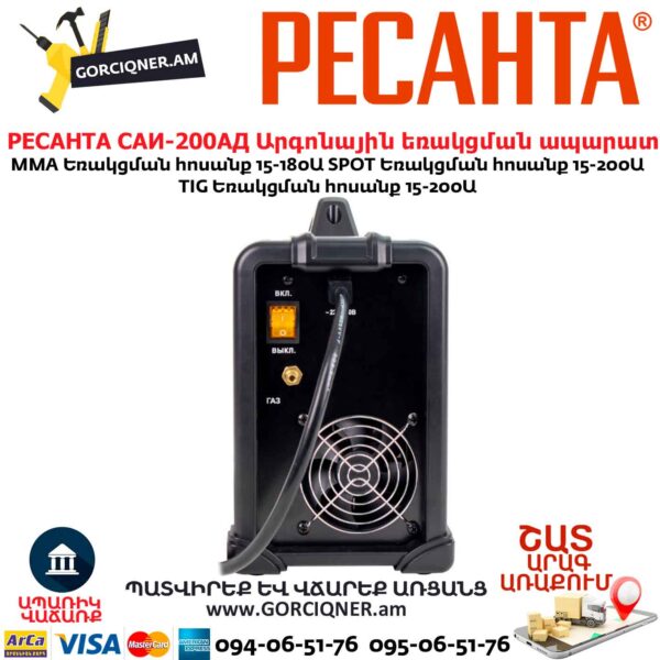 Արգոնային եռակցման ապարատ РЕСАНТА САИ-200АД