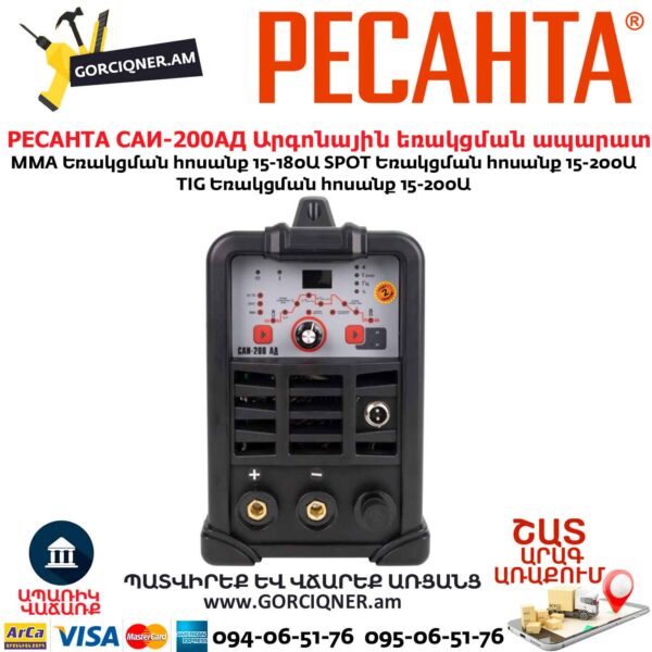 Сварочный аппарат инверторный РЕСАНТА САИ-200АД 200А 65/94 — изображение 5