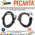 Արգոնային եռակցման ապարատ РЕСАНТА САИ-200АД