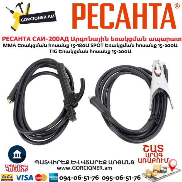 Արգոնային եռակցման ապարատ РЕСАНТА САИ-200АД