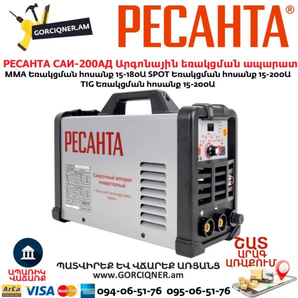 Արգոնային եռակցման ապարատ РЕСАНТА САИ-200АД