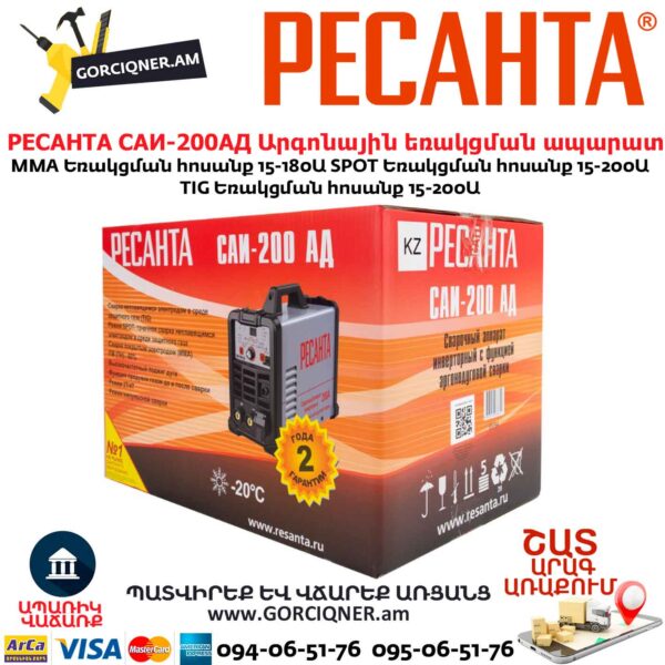 Արգոնային եռակցման ապարատ РЕСАНТА САИ-200АД