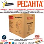 Արգոնային եռակցման ապարատ РЕСАНТА САИ-315АД